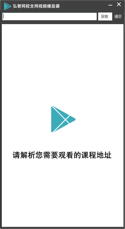 弘智網(wǎng)校視頻播放器