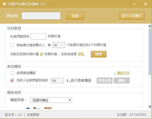 熊貓直播禮物任務插件