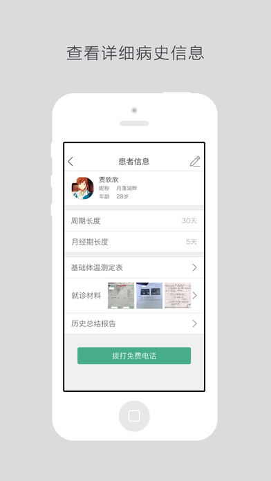 孕律醫(yī)生版