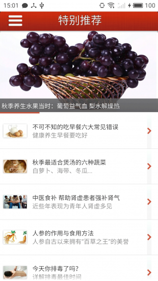 中醫(yī)保健健康養(yǎng)生app是一款專注于中醫(yī)養(yǎng)生的移動(dòng)客戶端應(yīng)用。該應(yīng)用向用戶提供豐富的健康養(yǎng)生資訊，保健用品、健康食品和名醫(yī)推薦，致力于幫助大家打造健康養(yǎng)生生活。