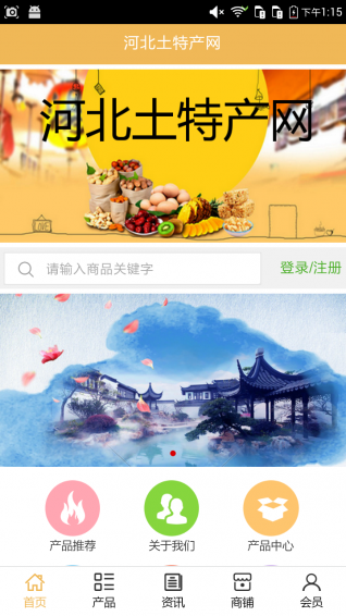 河北土特產(chǎn)網(wǎng)app
