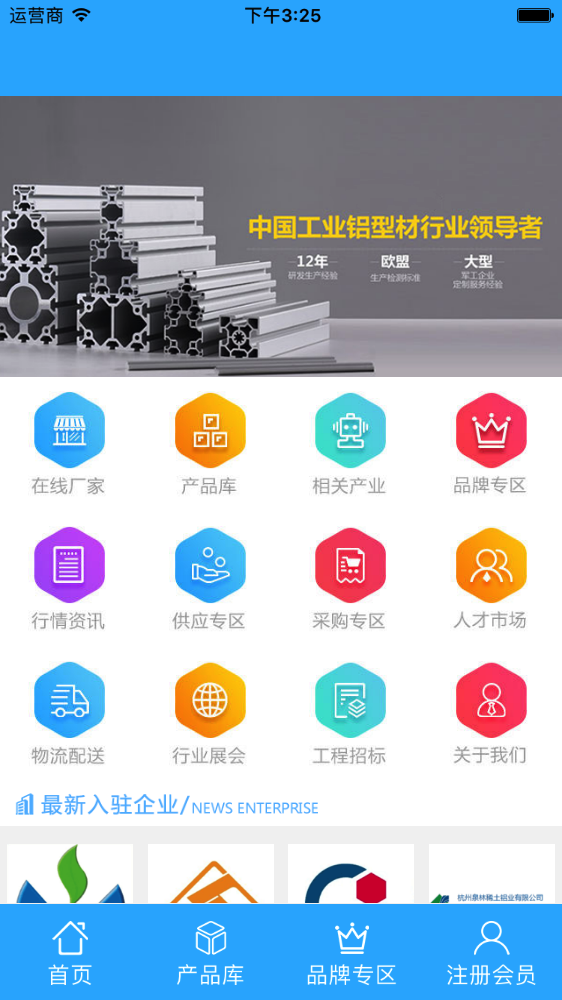 鋁型材行業(yè)平臺(tái)