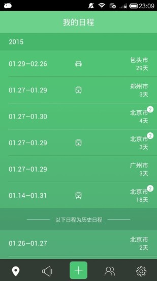 手機(jī)日程管理軟件