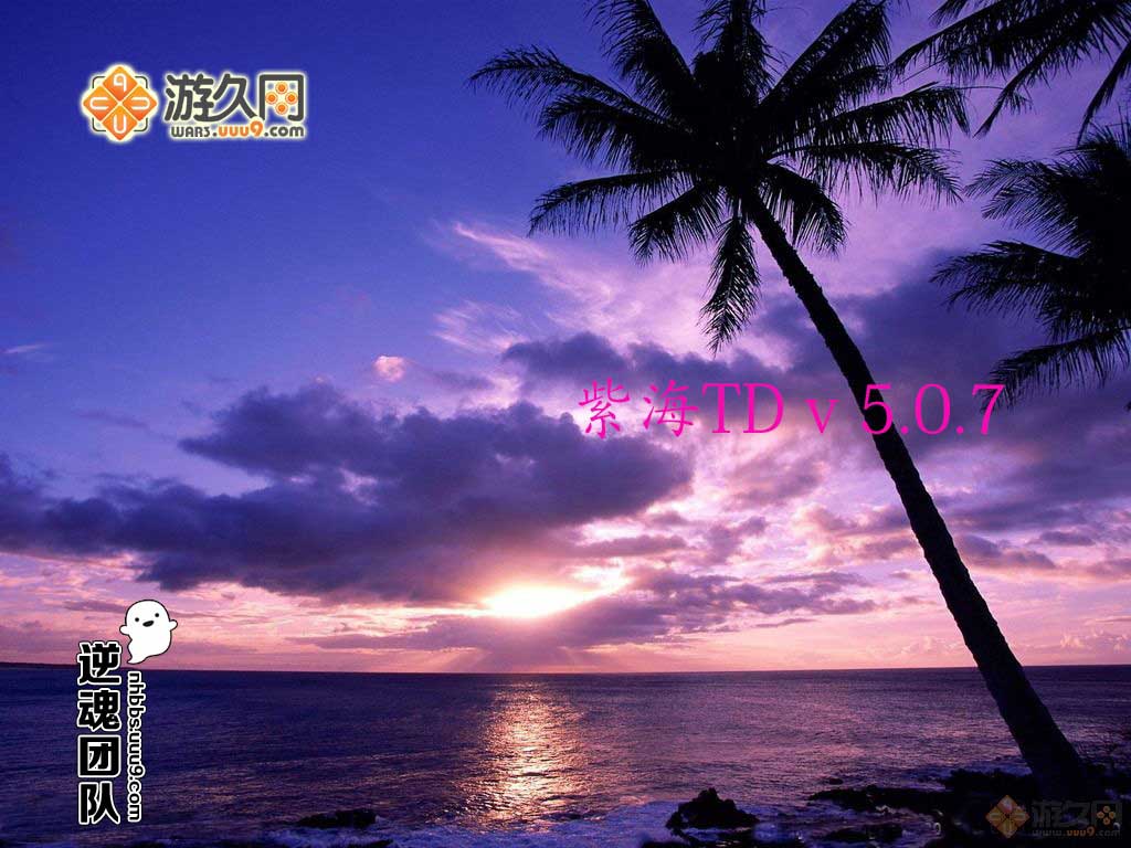 紫海TD下載