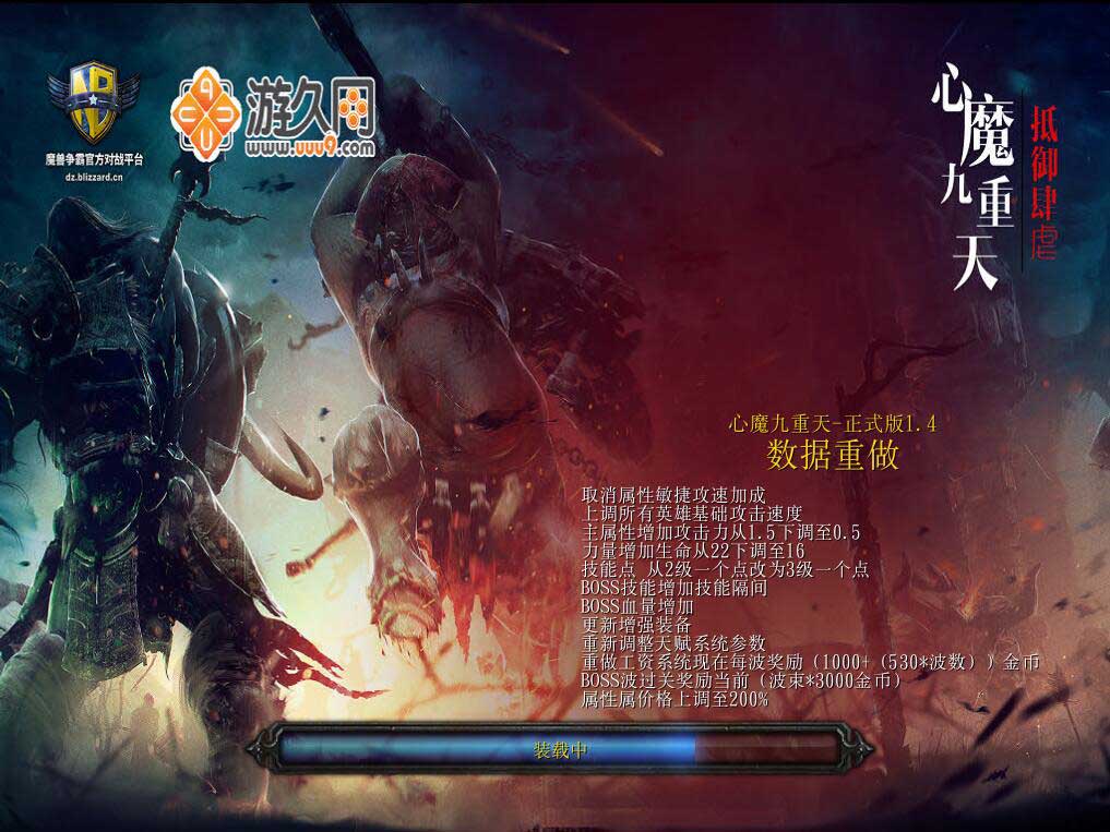 心魔九重天下載