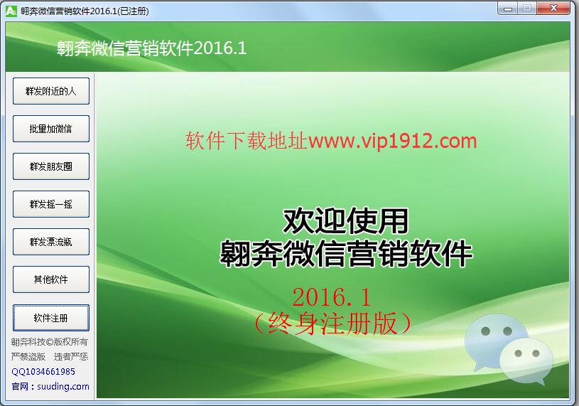 翱奔微信營(yíng)銷軟件