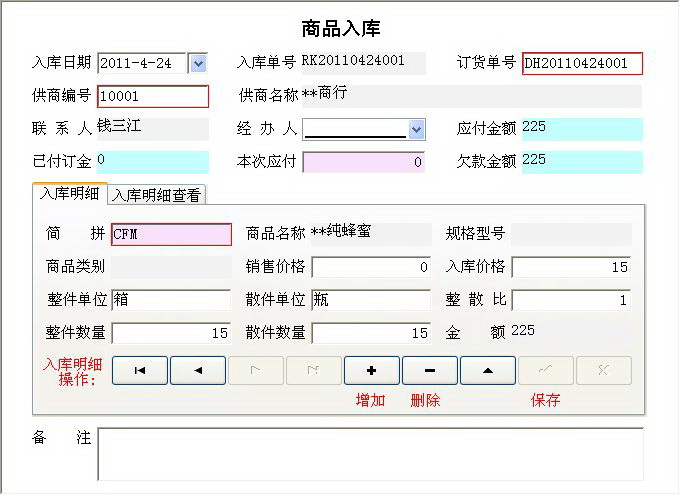 蜂蜜銷售管理系統(tǒng)下載