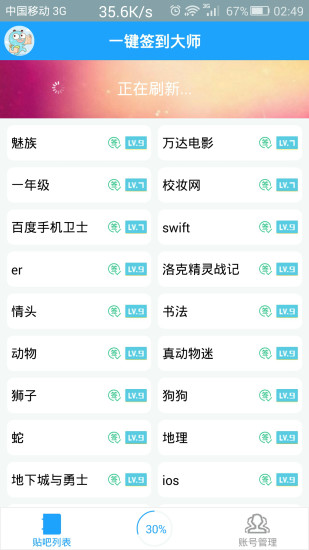 貼吧一鍵簽到工具