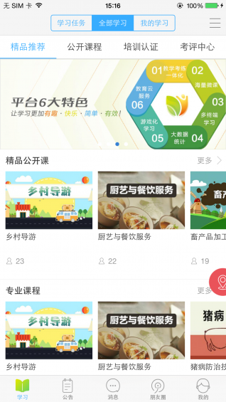農(nóng)職聯(lián)盟在線app