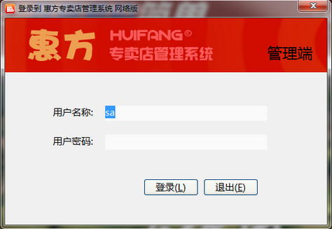 專賣店收銀軟件