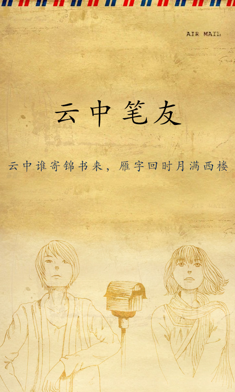 云中筆友a(bǔ)pp