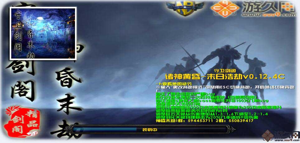 守衛(wèi)劍閣神昏末劫