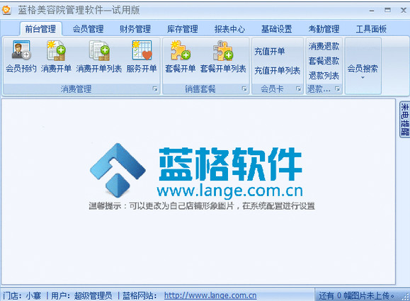 美容院管理軟件免費(fèi)版
