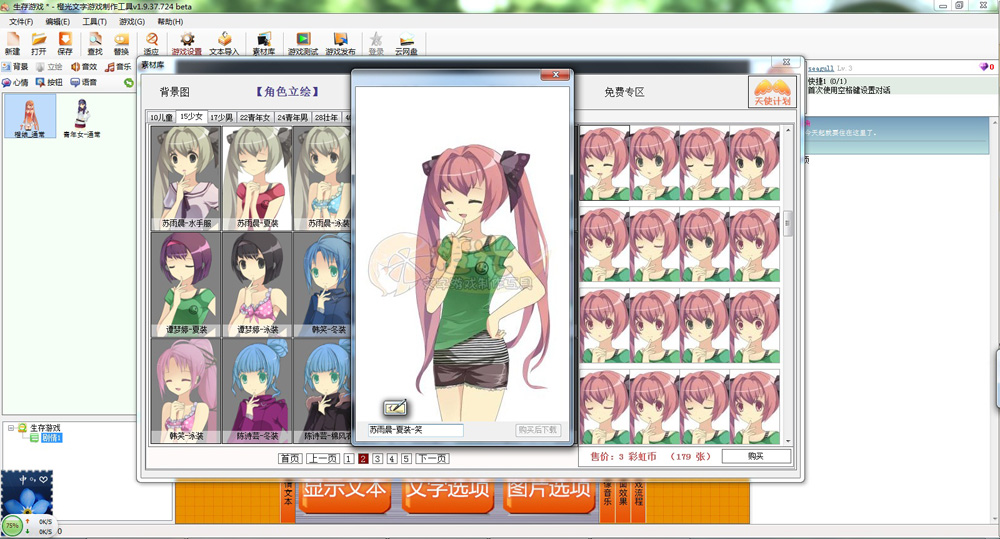 橙光文字游戲制作工具