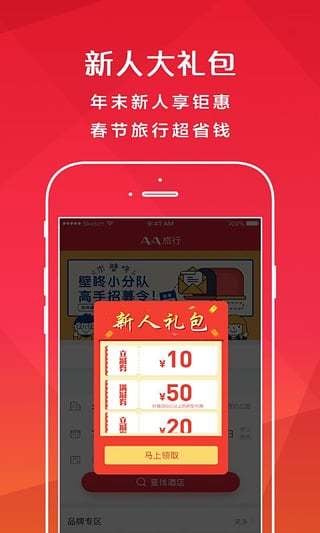 AA旅行官方下載 v5.2.0 安卓版圖4