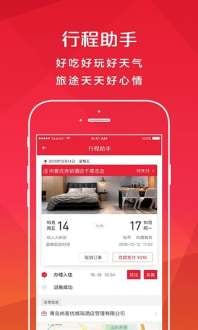 AA旅行官方下載 v5.2.0 安卓版圖1