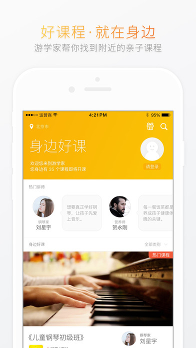 游學(xué)家家長端app