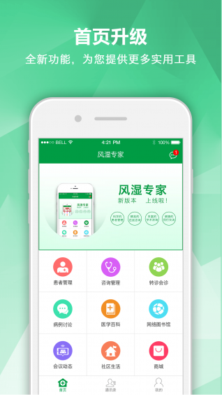 風(fēng)濕專家app
