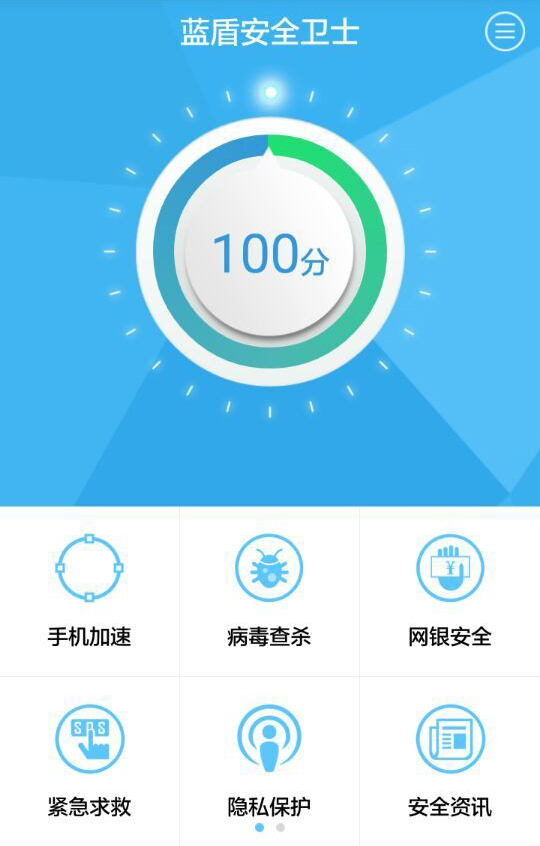 藍(lán)盾安全衛(wèi)士下載 v3.2.13 安卓版圖4