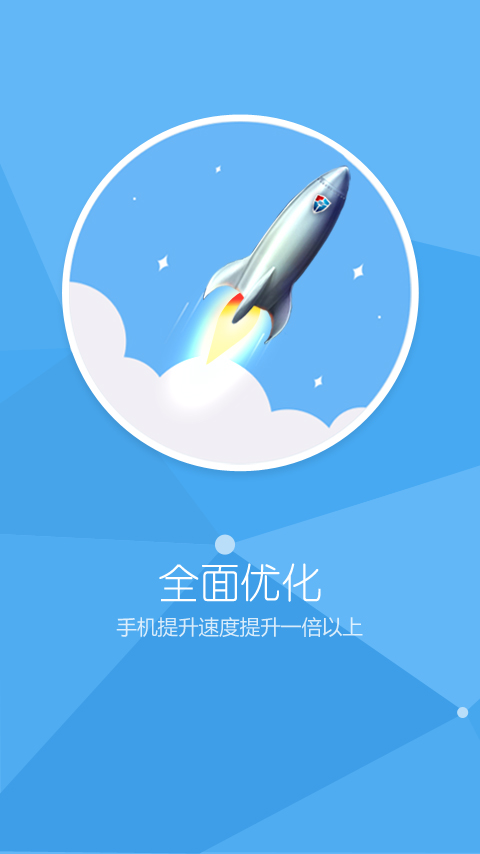 藍(lán)盾安全衛(wèi)士下載 v3.2.13 安卓版圖3