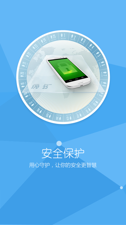 藍(lán)盾安全衛(wèi)士下載 v3.2.13 安卓版圖2