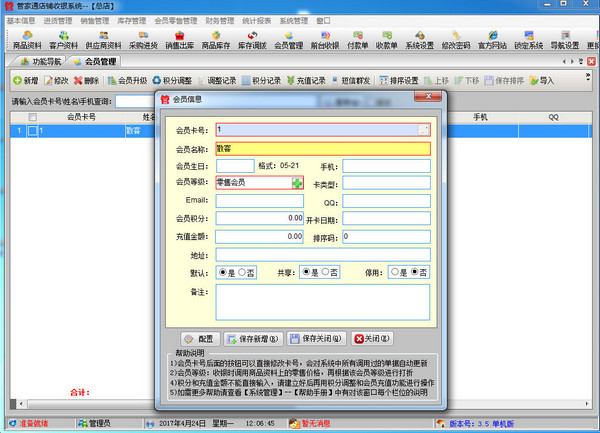 管家通店鋪收銀系統(tǒng)