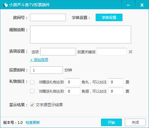 小葫蘆斗魚TV投票插件