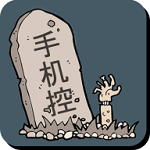 不做手機控下載 v5.5.5.0 安卓版 