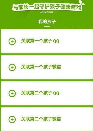 騰訊游戲成長守護平臺 v1.0 安卓版圖1