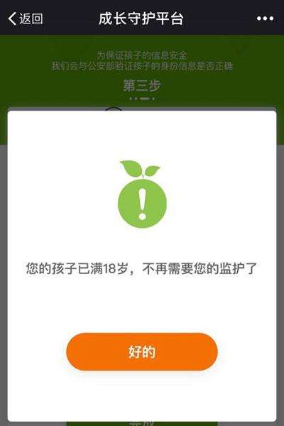 騰訊游戲成長守護平臺 v1.0 安卓版圖4