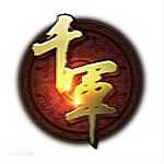 千軍網(wǎng)游客戶端 v160128 官方版 