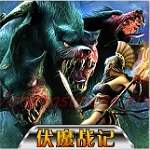 伏魔戰(zhàn)記3.9C箱子版 附地圖攻略 