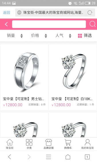 珠寶街官方下載 v1.7.7 安卓版圖3