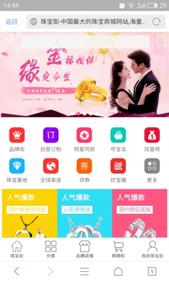 珠寶街官方下載 v1.7.7 安卓版圖5