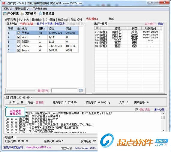 qq玫瑰小鎮(zhèn)伴侶輔助 v30.0 免費版圖1