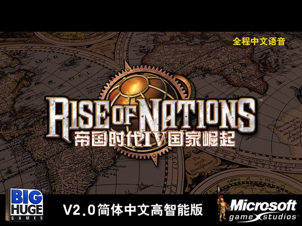 帝國(guó)時(shí)代4國(guó)家崛起中文版下載