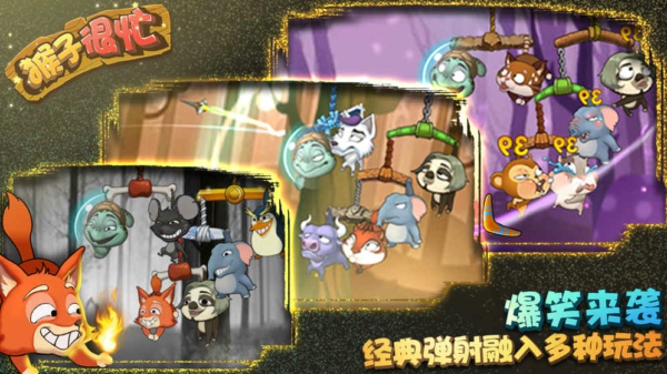 猴子很忙 v1.0.0 安卓版圖3