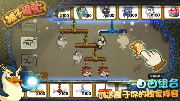 猴子很忙 v1.0.0 安卓版圖4