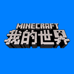 我的世界中國版 v1.0 官方版 