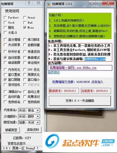 炫舞璀璨輔助 v4.1.0 免費版圖1