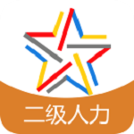 二級人力資源師題庫app v3.3.0 安卓版
