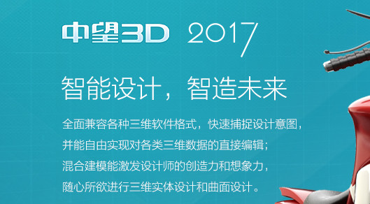 中望3d2017 官方破解版圖2