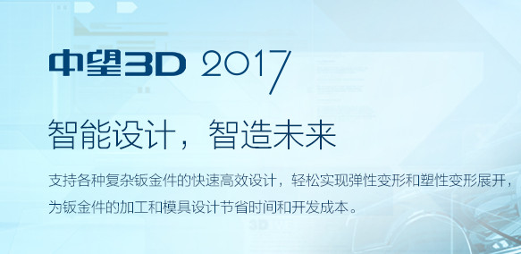 中望3d2017 官方破解版圖1