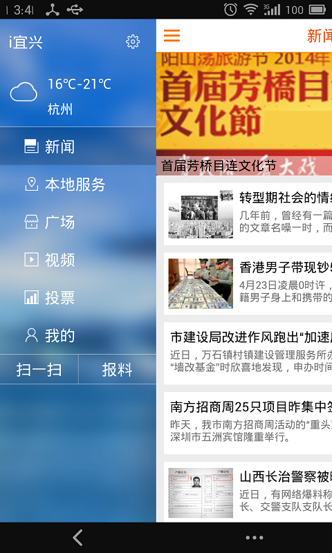 i宜興 v3.4.00 安卓版圖3