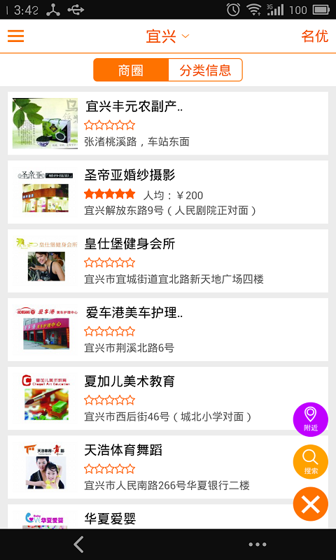 i宜興 v3.4.00 安卓版圖4