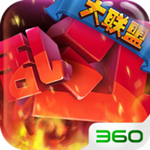 亂斗大聯(lián)盟手游下載 v1.0.2 安卓版 