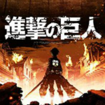 進擊的巨人游戲下載 PC中文版 