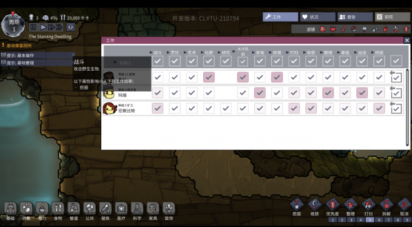 缺氧3DM軒轅漢化補(bǔ)丁 v2.3 綠色版圖1