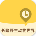 長隆野生動物世界 v1.1 安卓版 