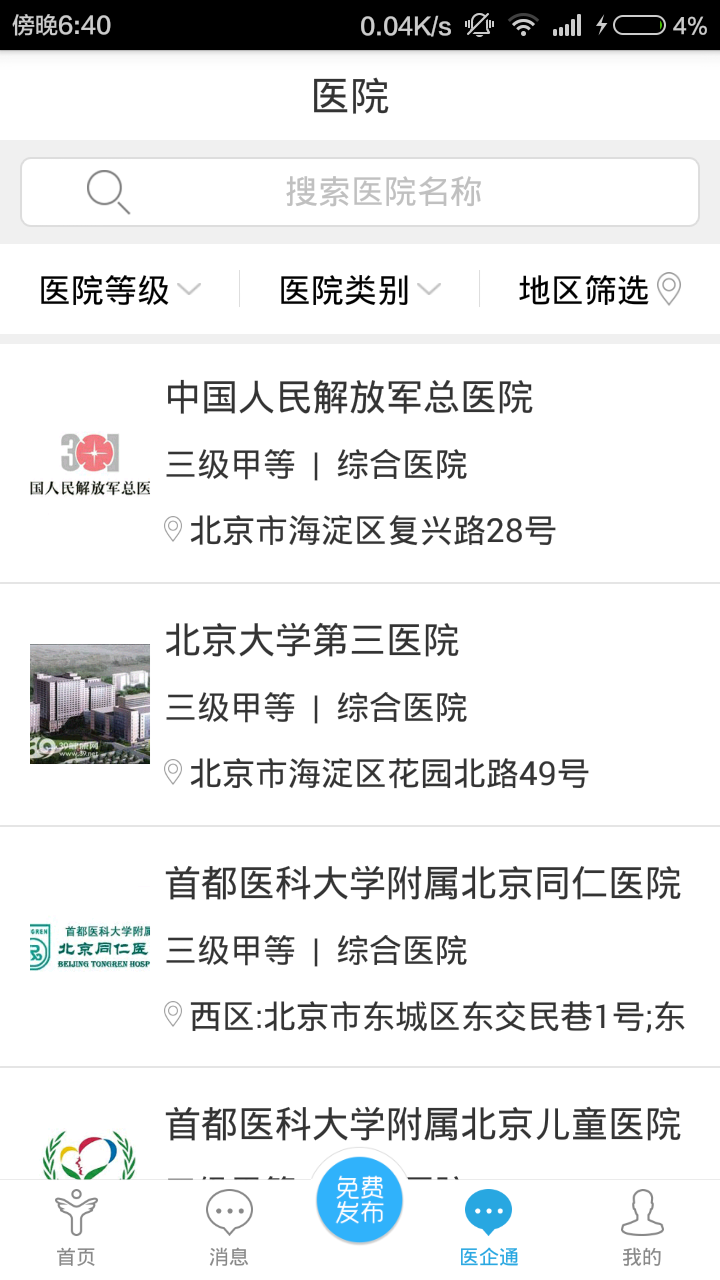 醫(yī)企來下載 V2.1.0 安卓版圖2